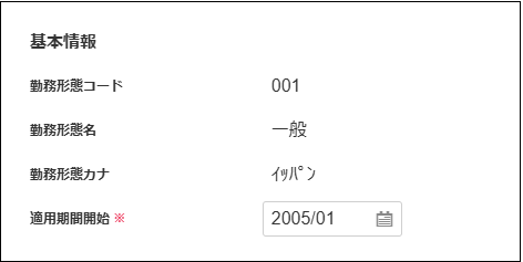 【2.0.12～】【勤怠管理】勤務形態履歴マスタ④.png