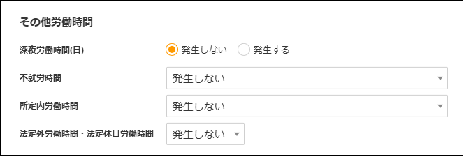 【2.0.12～】【勤怠管理】勤務形態履歴マスタ⑦.png