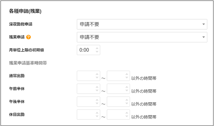 2.0.17～】【勤怠管理】勤務形態履歴マスタ – ZACヘルプセンター