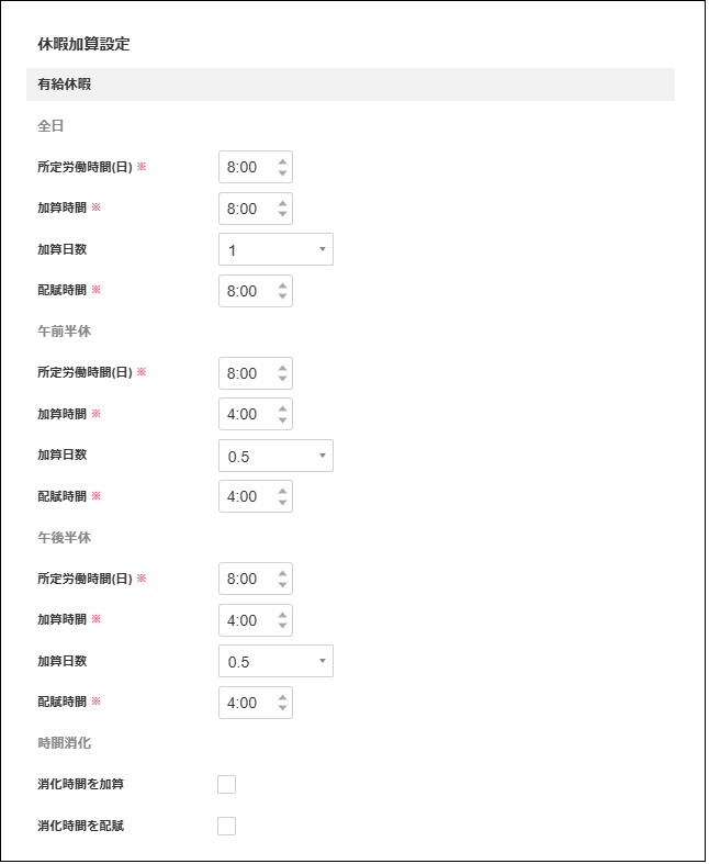【2.0.12～】【勤怠管理】勤務形態履歴マスタ㉑.png