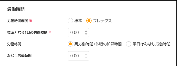 2.0.17～】【勤怠管理】勤務形態履歴マスタ – ZACヘルプセンター