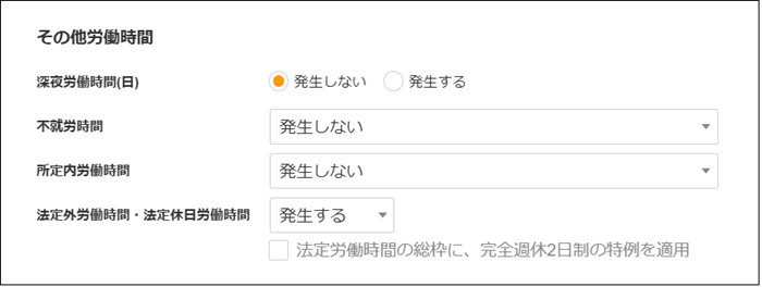 【2.0.12～】【勤怠管理】勤務形態履歴マスタ㉒.png