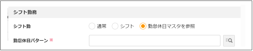 【2.0.12～】【勤怠管理】勤務形態履歴マスタ㉖.png