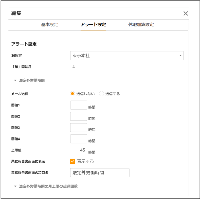 【2.0.17～】【勤怠管理】業務報告書カレンダーの表示設定①.png