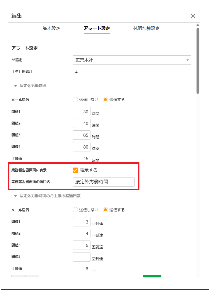 2.0.17～】【勤怠管理】働き方改革対応機能についてのご案内