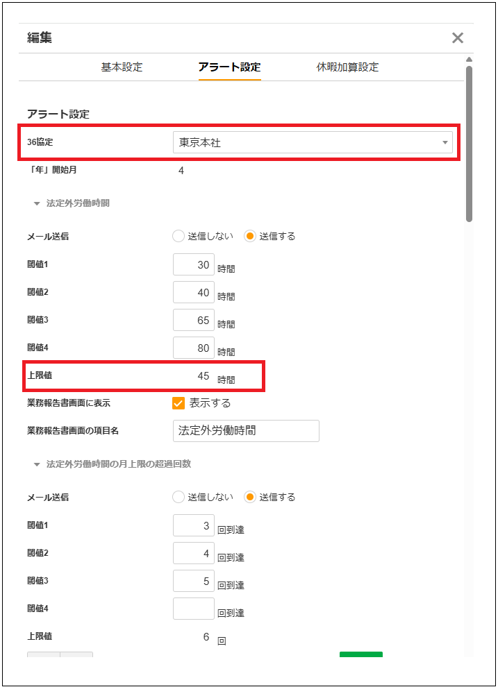 2.0.17～】【勤怠管理】働き方改革対応機能についてのご案内 – ZAC