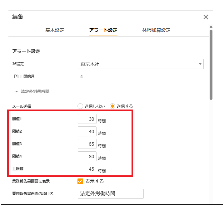 【2.0.17～】【勤怠管理】働き方改革対応機能についてのご案内⑥.png