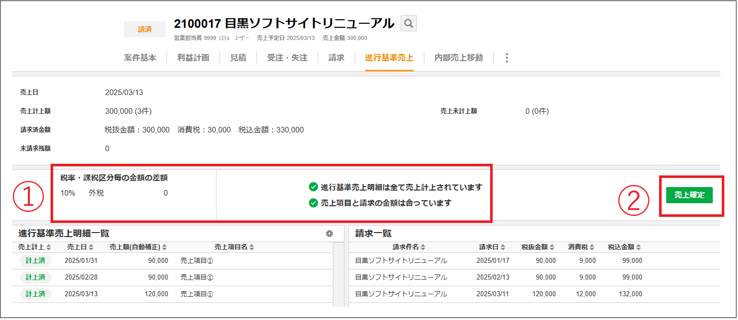 購入者確定 2.0.17～】【工事進行基準】売上確定 – ZACヘルプセンター
