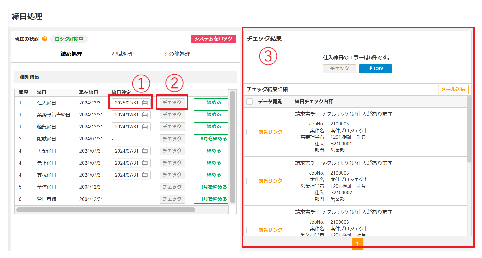 2.0.19～】締日処理：締日処理を行う – ZACヘルプセンター