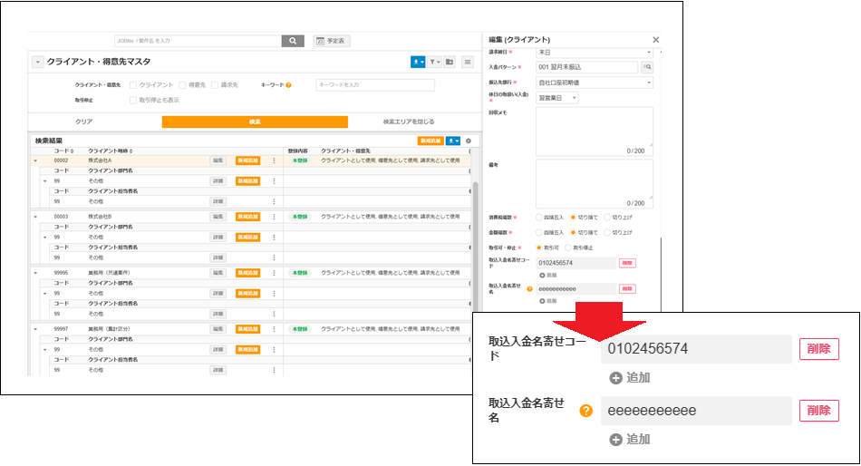 2.0.17～】名寄せについて – ZACヘルプセンター