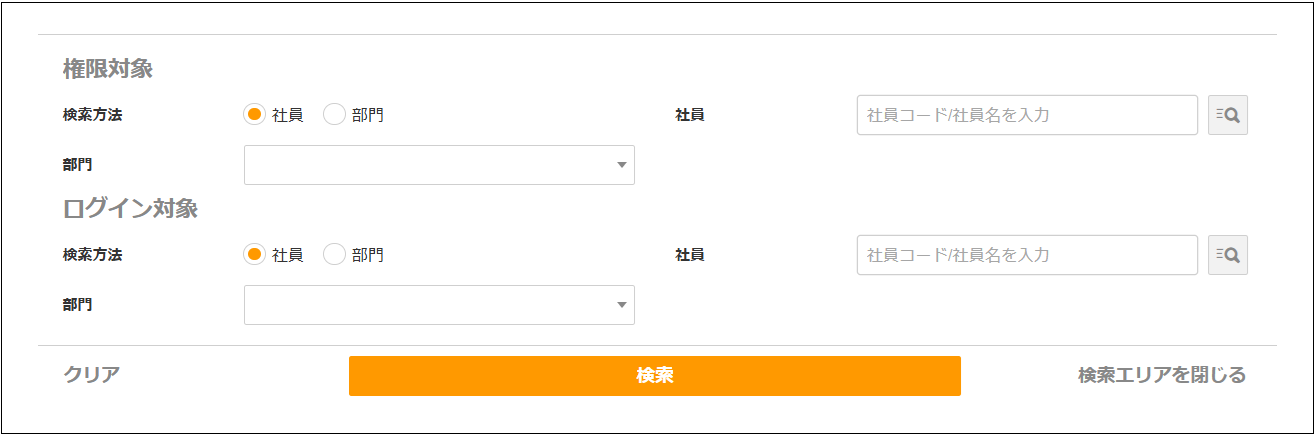 Ru+。様確認ページ 2.0.17～】【設定変更】ログイン者変更権限マスタ – ZACヘルプセンター