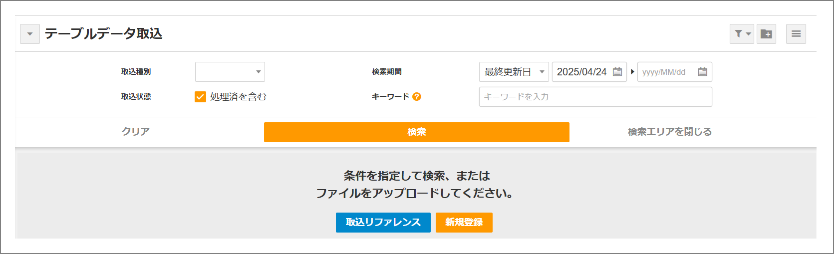 2.0.17～】入金FBデータ取込の操作 – ZACヘルプセンター