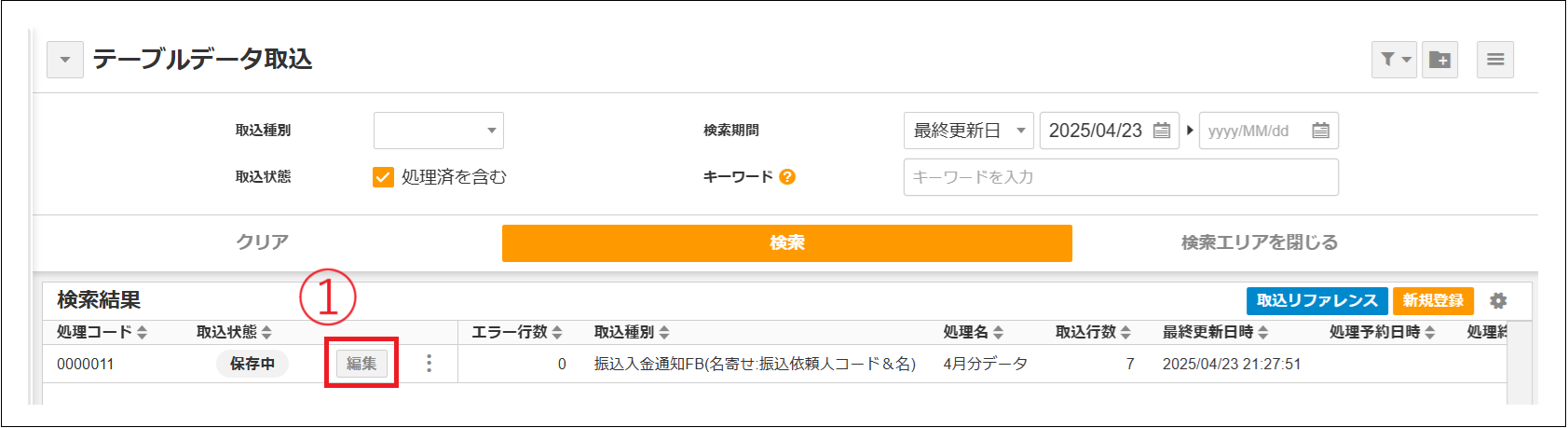 2.0.17～】入金FBデータ取込の操作 – ZACヘルプセンター