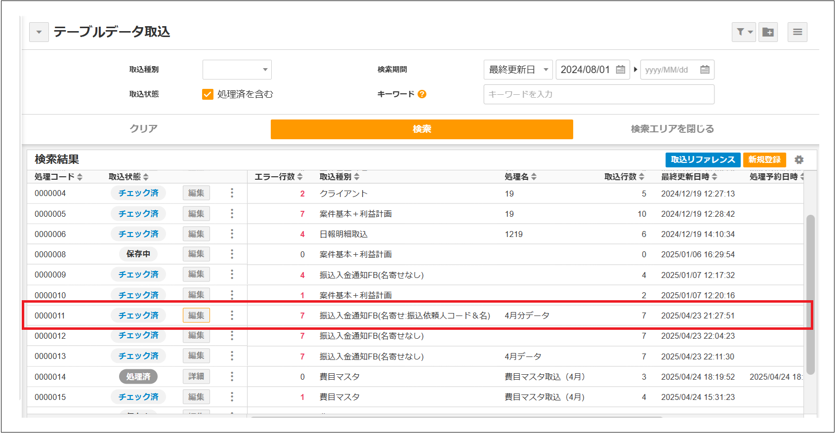 2.0.17～】入金FBデータ取込の操作 – ZACヘルプセンター