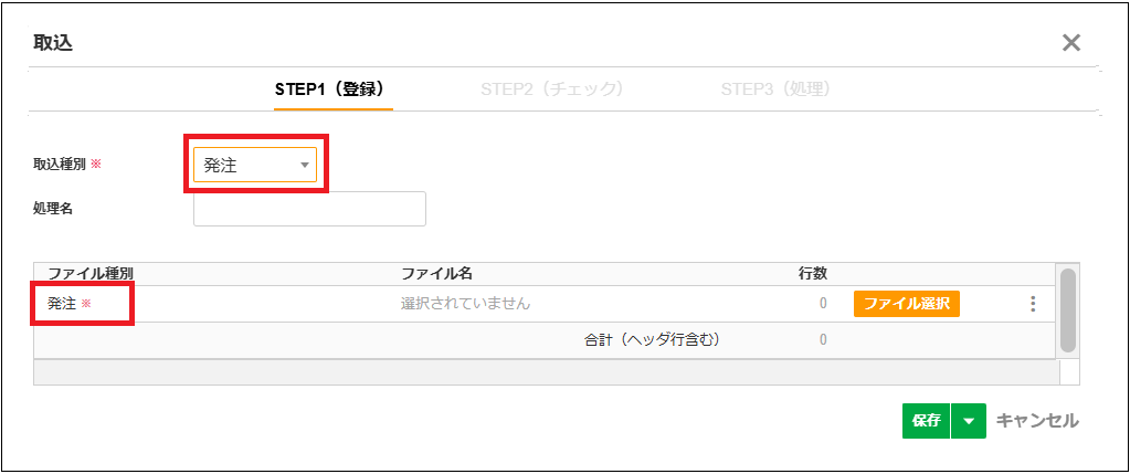 在庫確認中。 2.0.17～】発注・仕入データ取込の操作 – ZACヘルプセンター