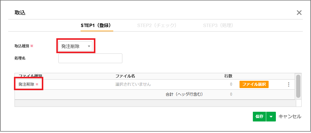 2.0.17～】発注・仕入データを削除する – ZACヘルプセンター