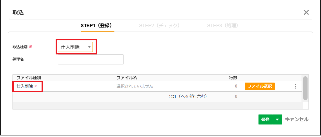 2.0.17～】発注・仕入データを削除する – ZACヘルプセンター