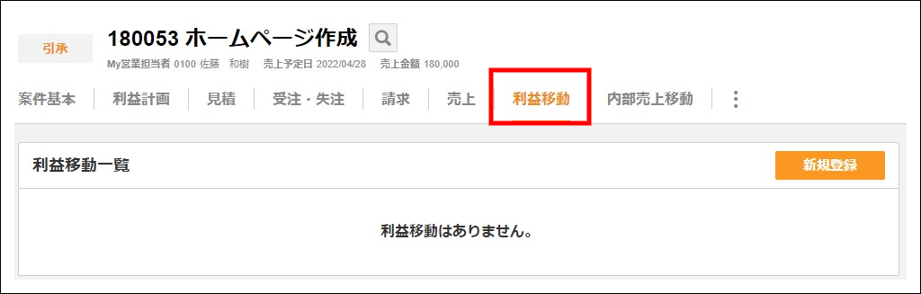 2.0.18～】利益移動の操作 – ZACヘルプセンター