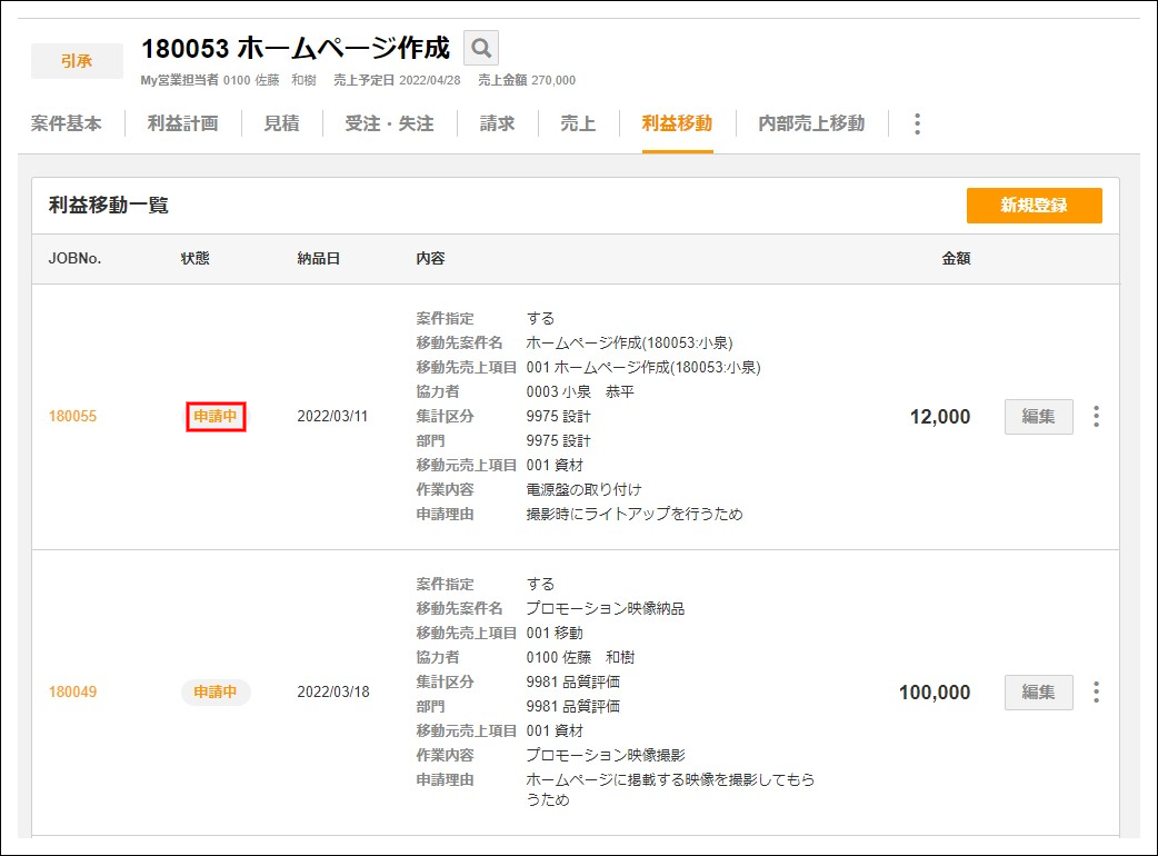 利益移動後の変更 – ZACヘルプセンター