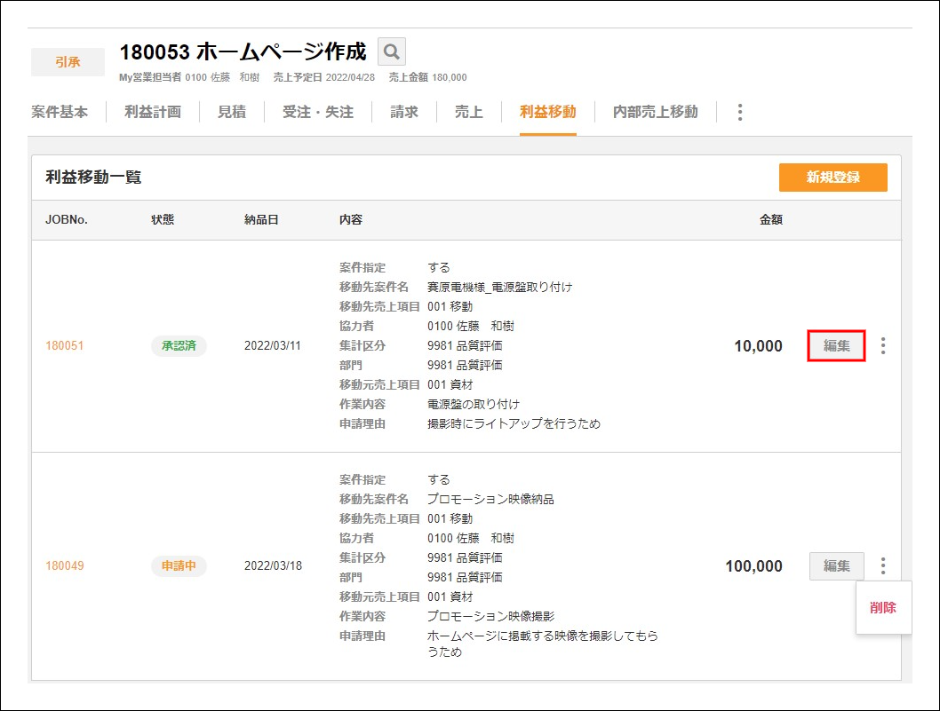利益移動後の変更 – ZACヘルプセンター