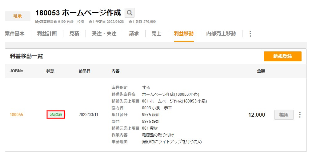 利益移動後の変更 – ZACヘルプセンター