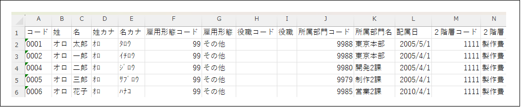 【2.0.16～】社員マスタCSV①.png