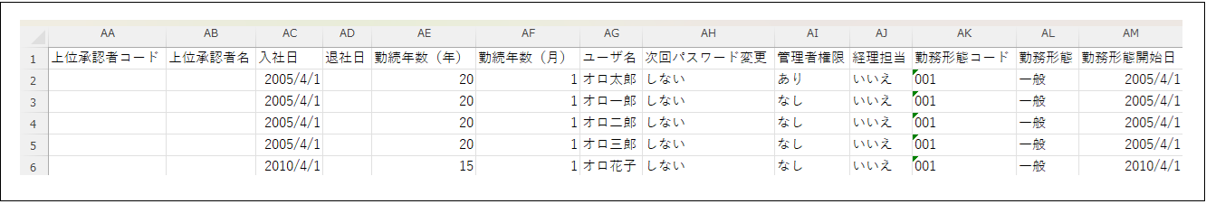 【2.0.16～】社員マスタCSV③.png