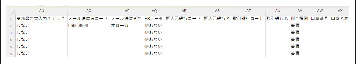 【2.0.16～】社員マスタCSV④.png