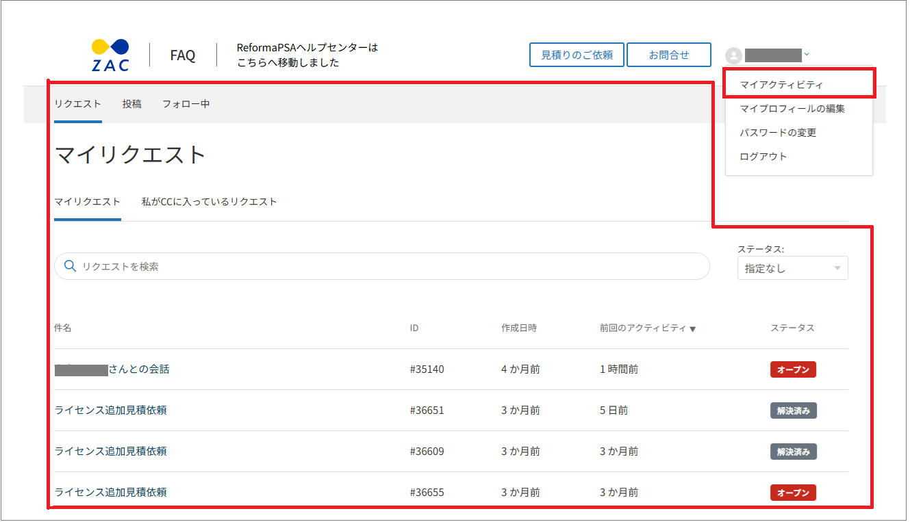【お知らせ】ヘルプセンターのアクティビティーページの終了について.png
