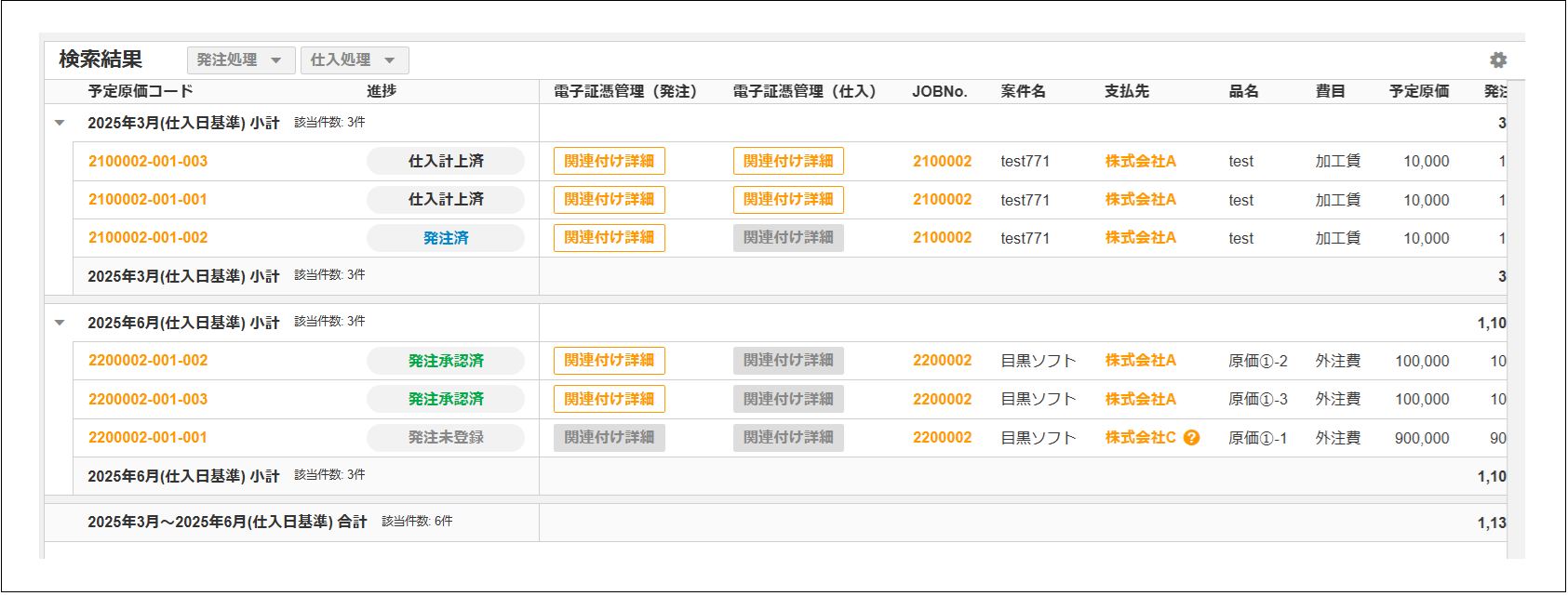 2.0.19～】「一括発注登録」の画面構成・仕様 – ZACヘルプセンター