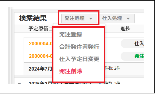 2.0.19～】「一括発注登録」の画面構成・仕様 – ZACヘルプセンター