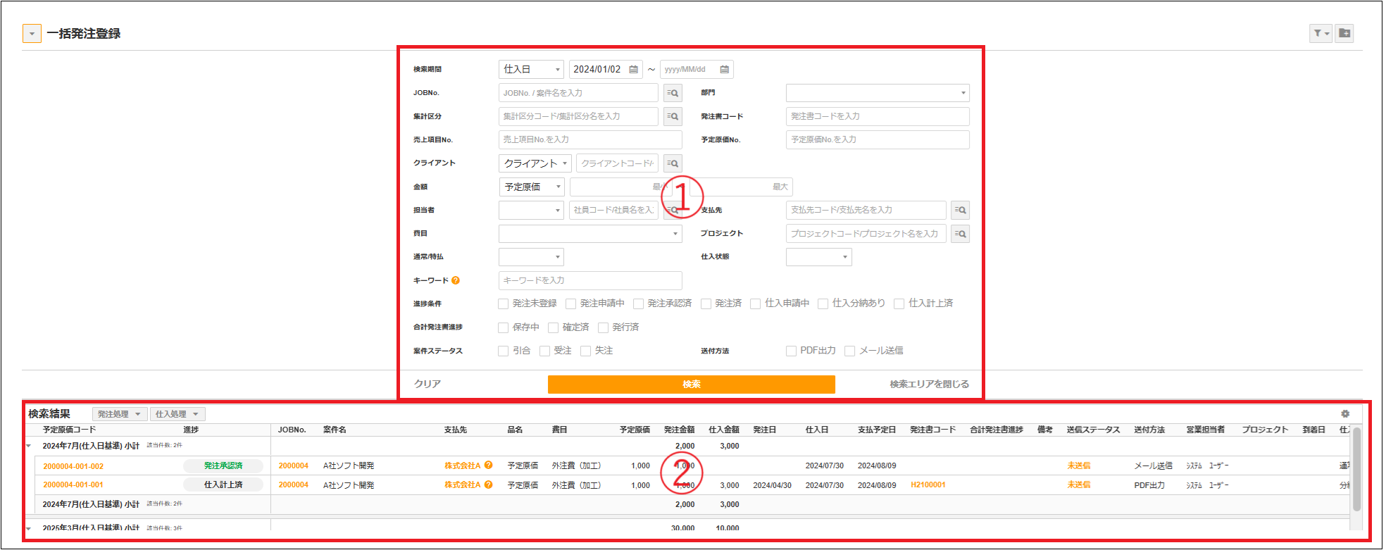 2.0.19～】「一括発注登録」の画面構成・仕様 – ZACヘルプセンター