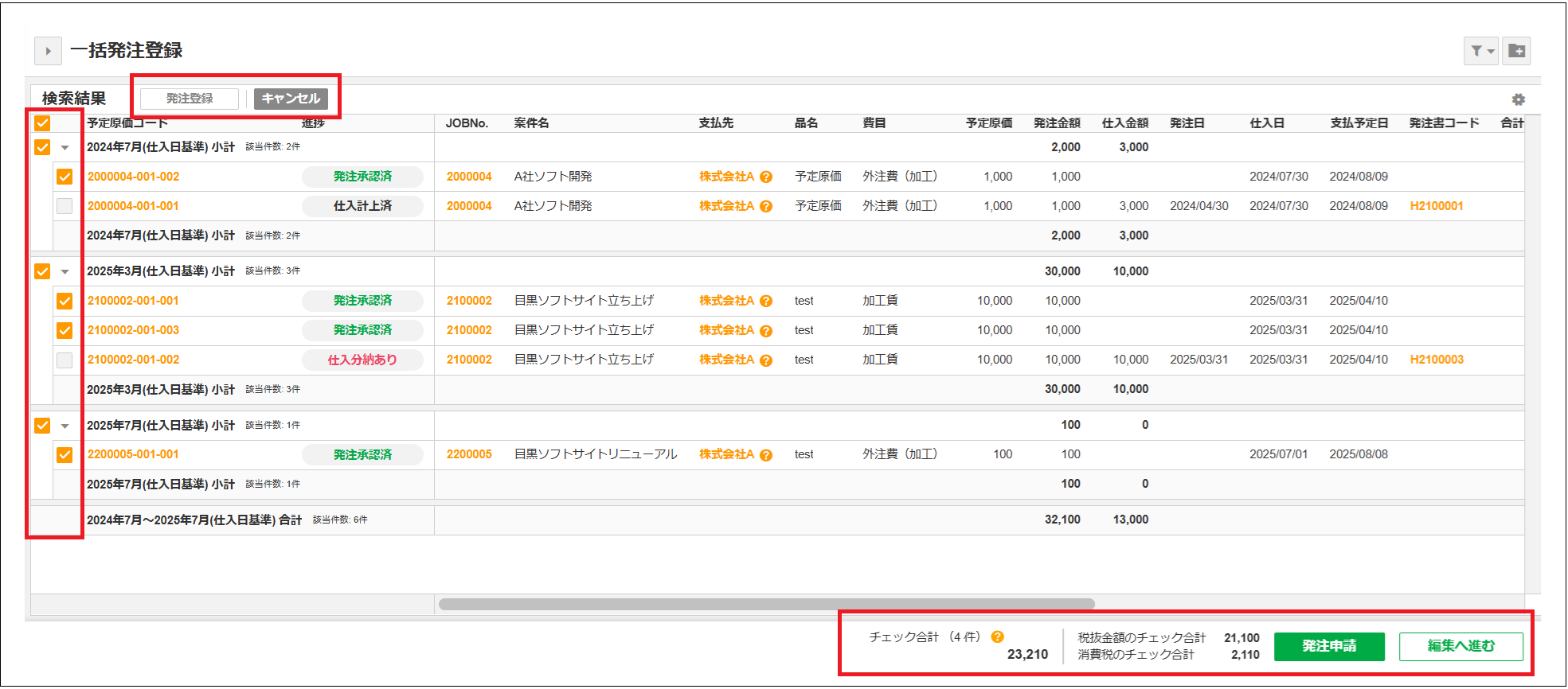 はるた様確認ページ 2.0.19～】「一括発注登録」の画面構成・仕様 – ZACヘルプセンター