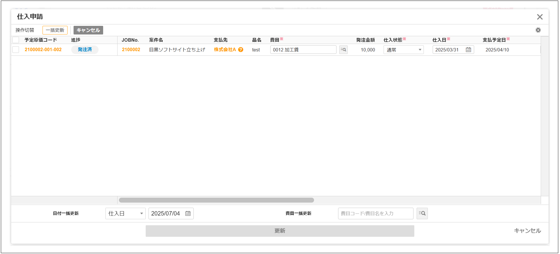2.0.19～】「一括発注登録」の画面構成・仕様 – ZACヘルプセンター