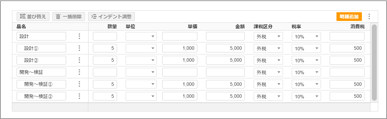 2.0.18～】【一括発注登録】合計発注書の明細を編集する – ZAC