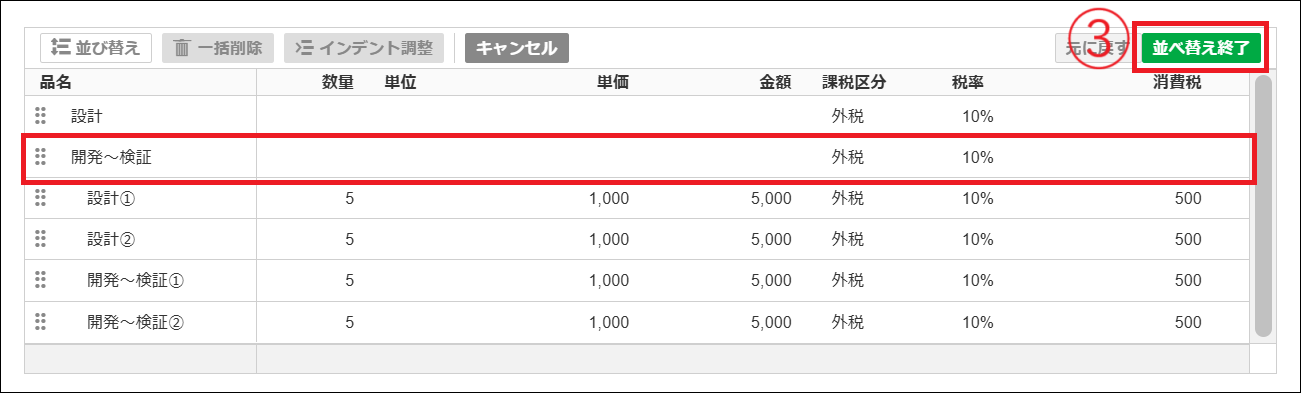 2.0.19～】【一括発注登録】合計発注書の明細を編集する – ZACヘルプ