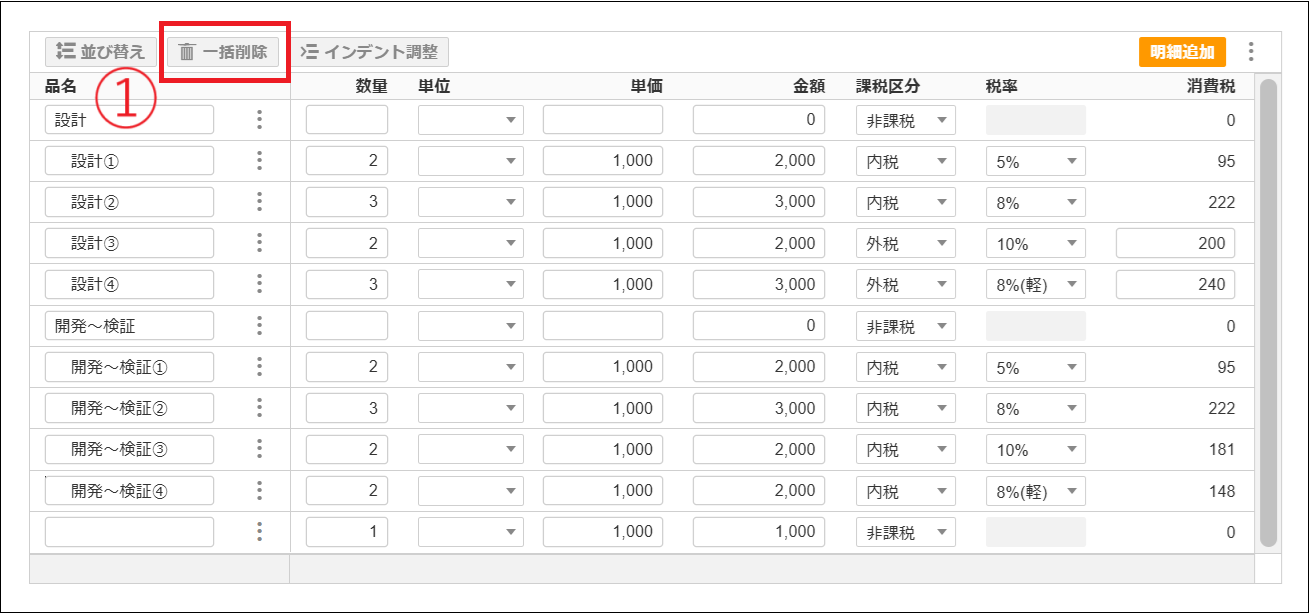 2.0.19～】【一括発注登録】合計発注書の明細を編集する – ZACヘルプ