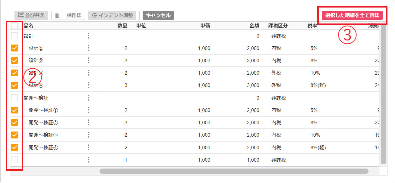 2.0.19～】【一括発注登録】合計発注書の明細を編集する – ZACヘルプ