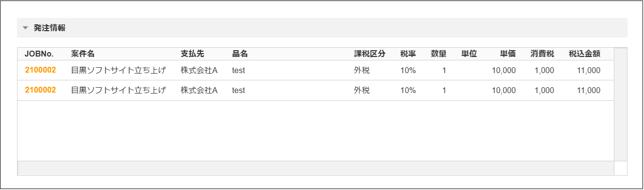2.0.19～】「合計発注書作成ダイアログ」の画面構成・仕様 – ZACヘルプ