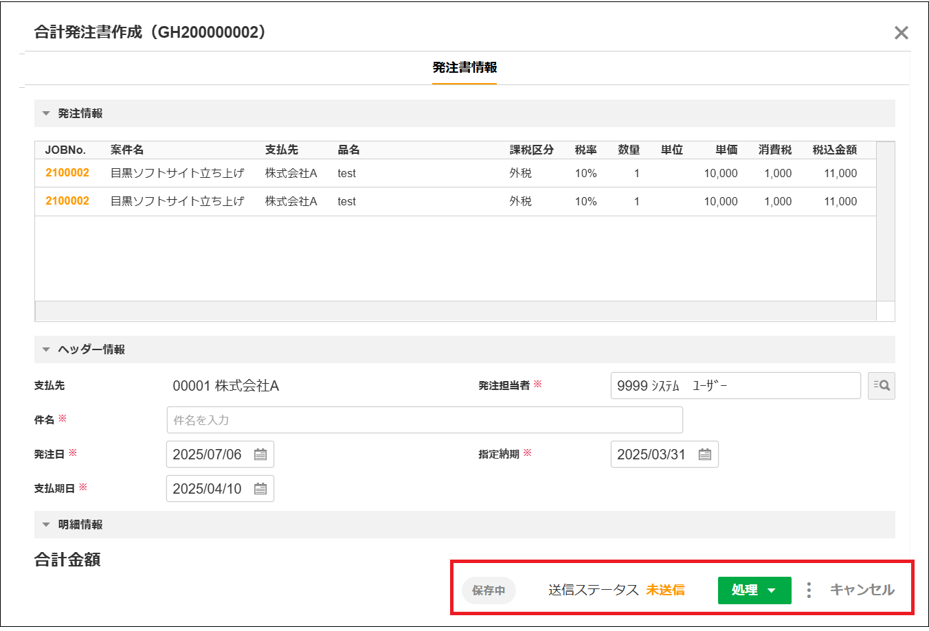 2.0.19～】「合計発注書作成ダイアログ」の画面構成・仕様 – ZACヘルプ