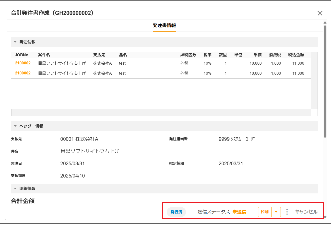 2.0.19～】「合計発注書作成ダイアログ」の画面構成・仕様 – ZACヘルプ