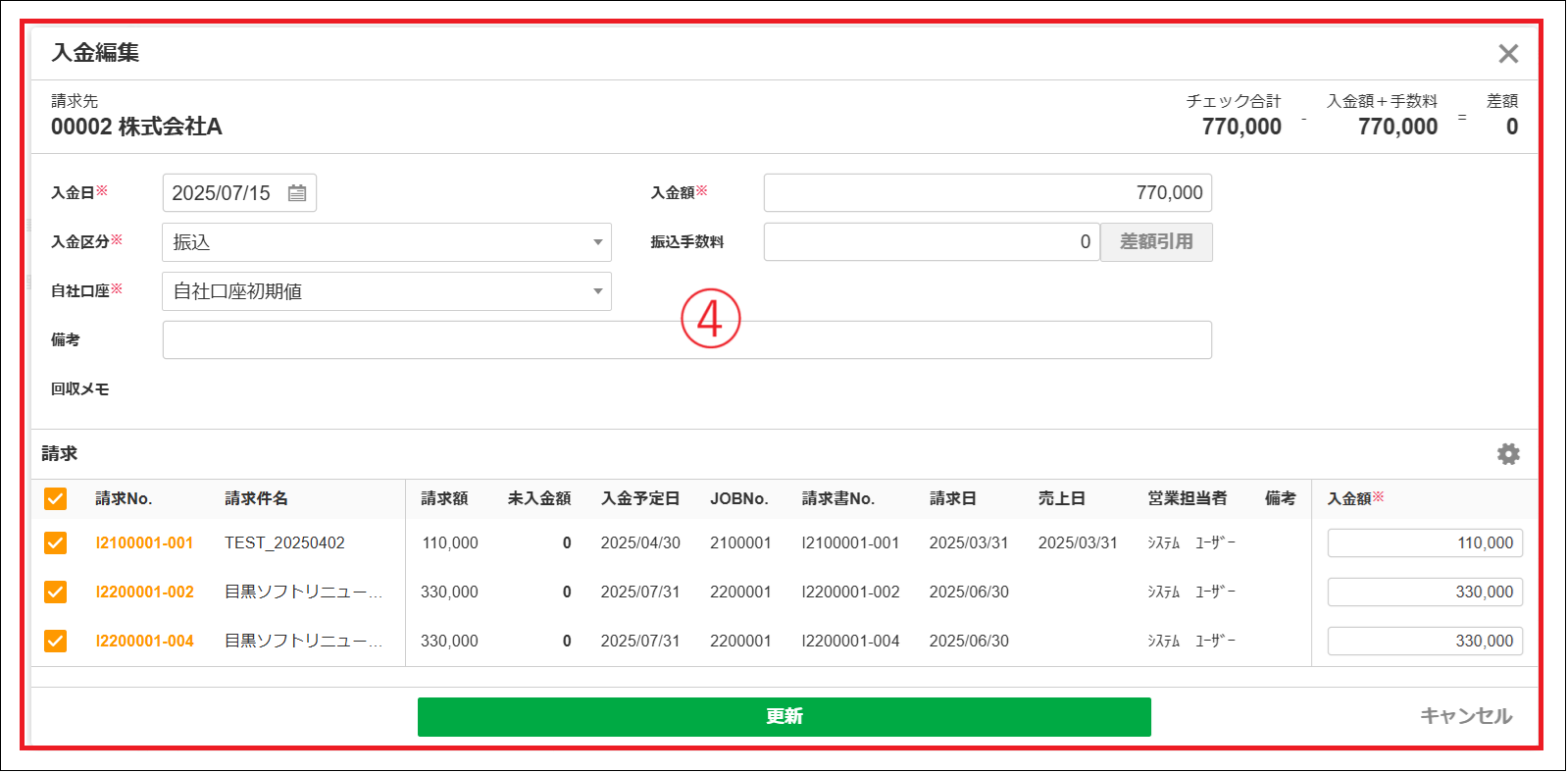 2.0.18～】「入金」の画面構成・仕様 – ZACヘルプセンター