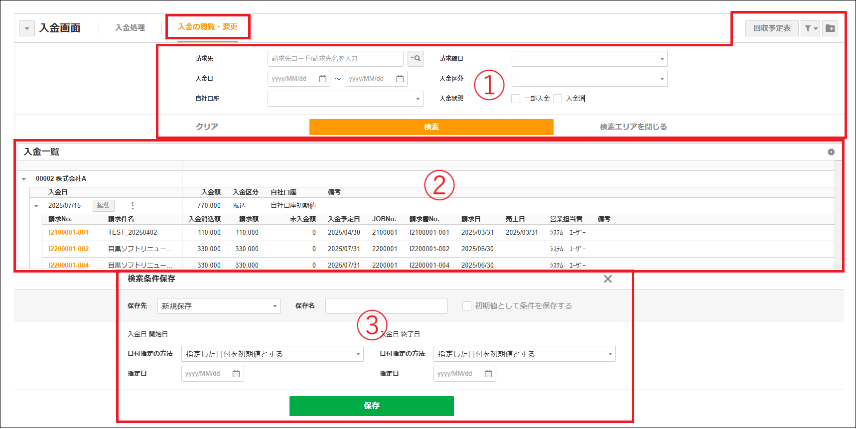 2.0.18～】「入金」の画面構成・仕様 – ZACヘルプセンター