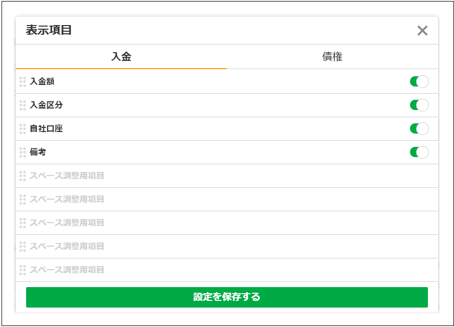2.0.18～】「入金」の画面構成・仕様 – ZACヘルプセンター