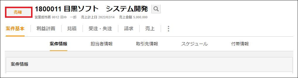 2.0.6～】案件基本画面の特殊操作 – ZACヘルプセンター