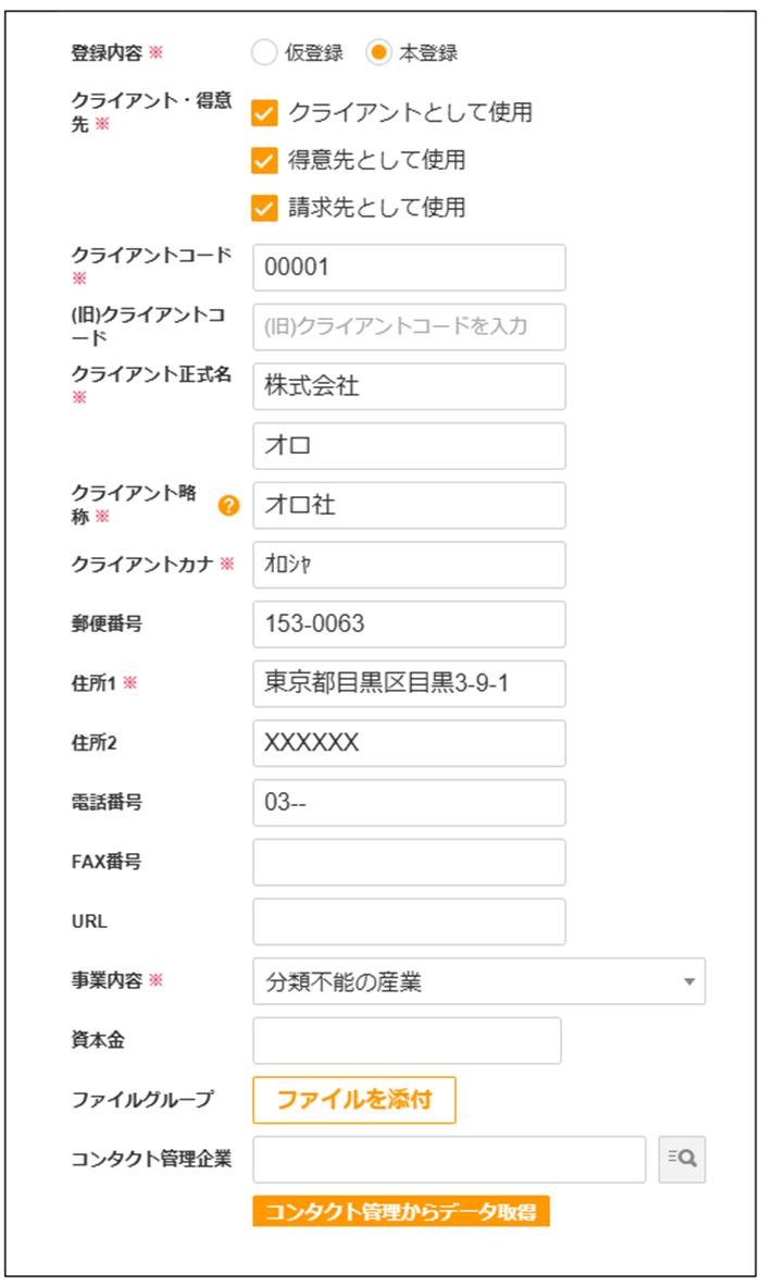 2.0.18～】【代理店手数料】クライアント・得意先マスタ（クライアント