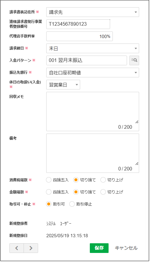 2.0.18～】【代理店手数料】クライアント・得意先マスタ（クライアント