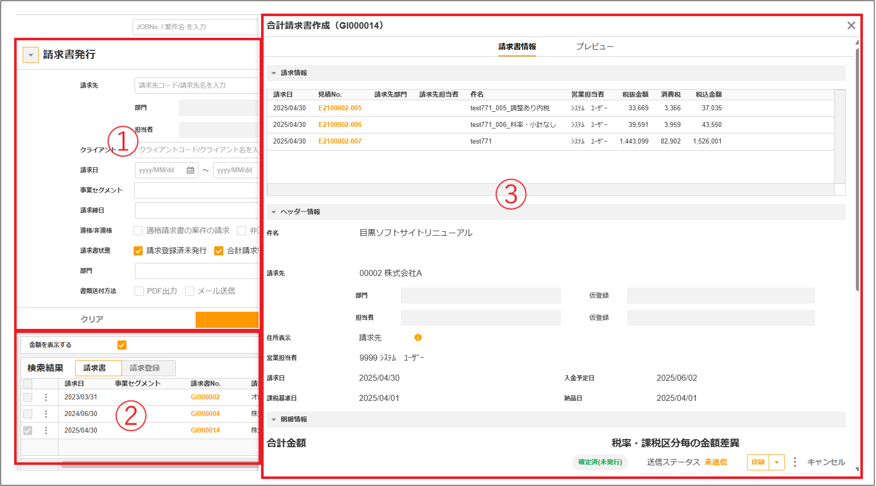 2.0.19～】【代理店手数料】「請求書発行」の画面構成・仕様 – ZAC
