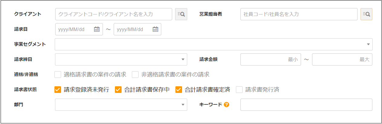 2.0.19～】【代理店手数料】「請求書発行」の画面構成・仕様 – ZAC