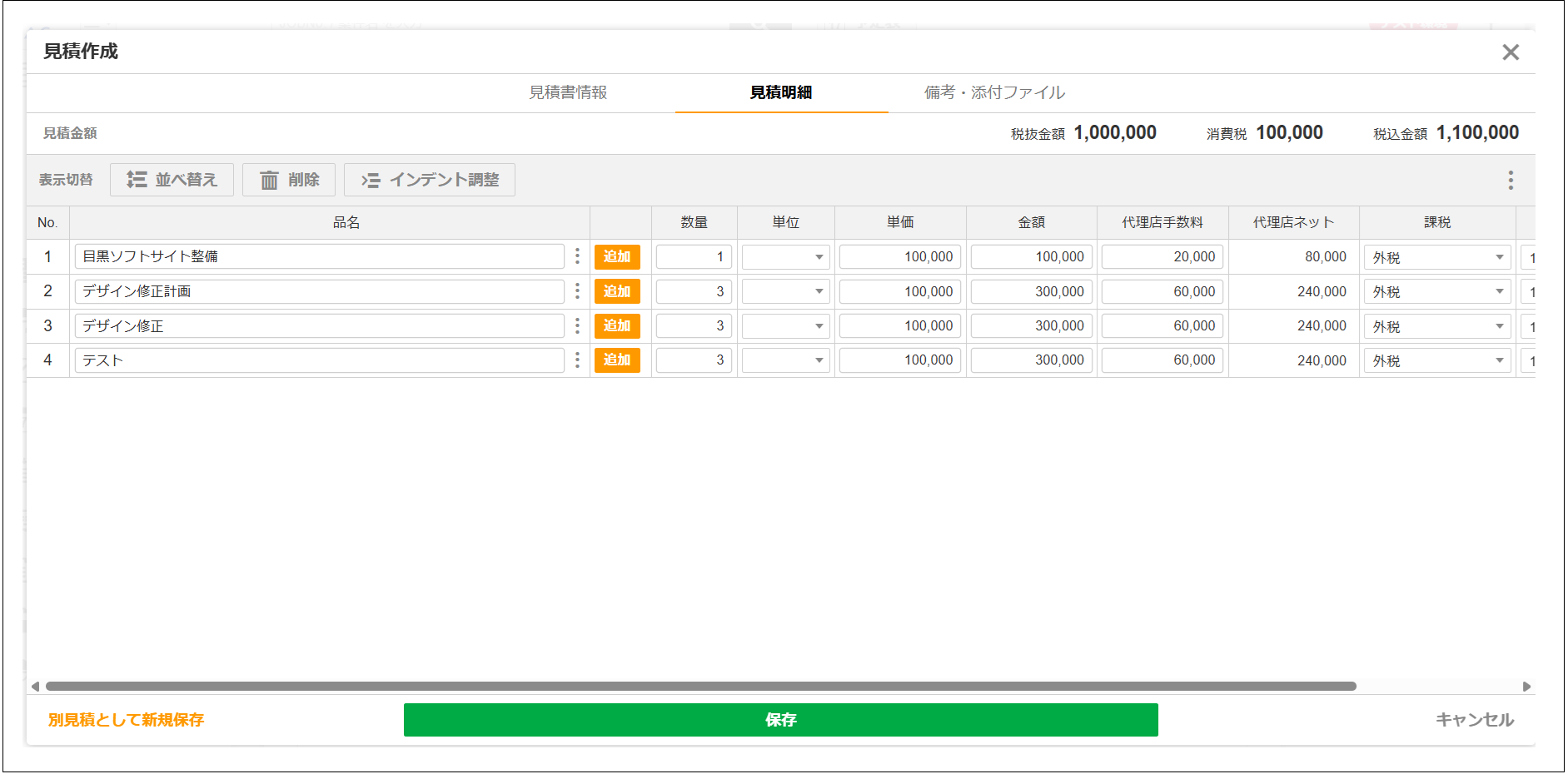 2.0.19～】【代理店手数料】「見積」の画面構成・仕様 – ZACヘルプセンター